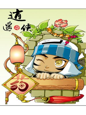cover image of 逍遥奇侠05